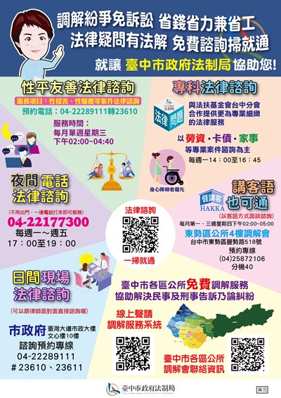 法制局多元宣導