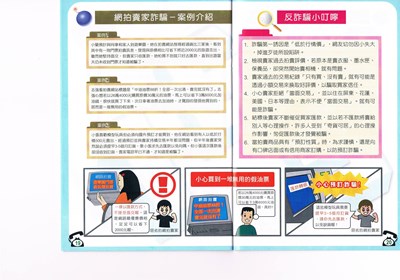 網拍賣家詐騙