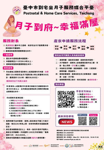 到宅坐月子海報