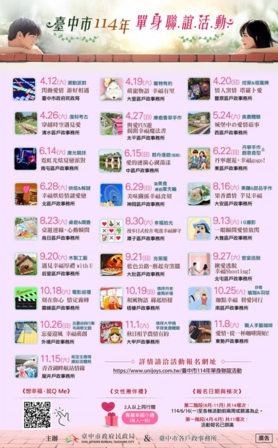 臺中市114年單身聯誼活動海報