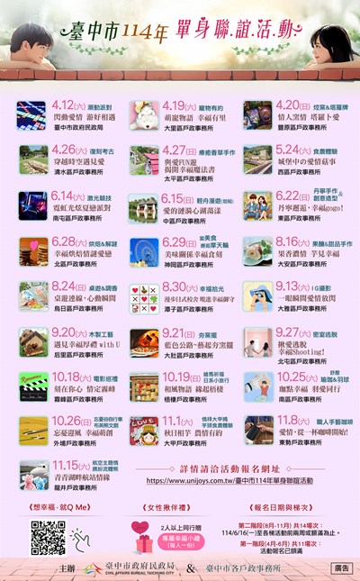 臺中市114年單身聯誼活動海報NEW