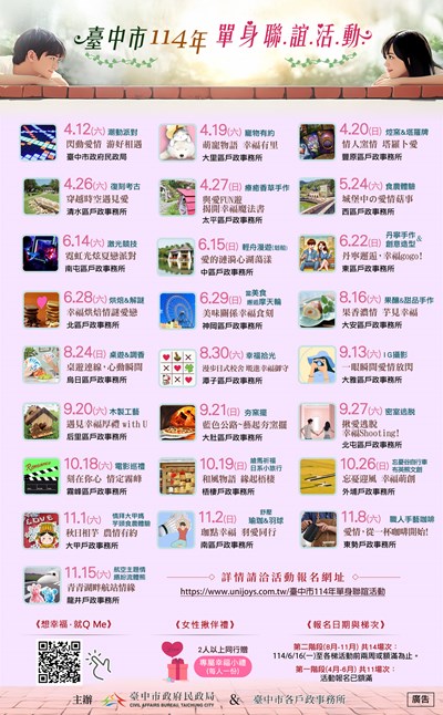 114年單身聯誼活動0603