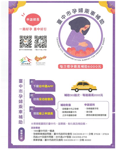 孕婦乘車補助主圖