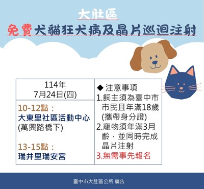 0724狂犬病疫苗注射