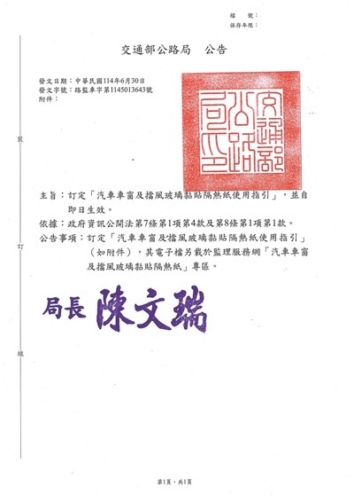 隔熱紙公告