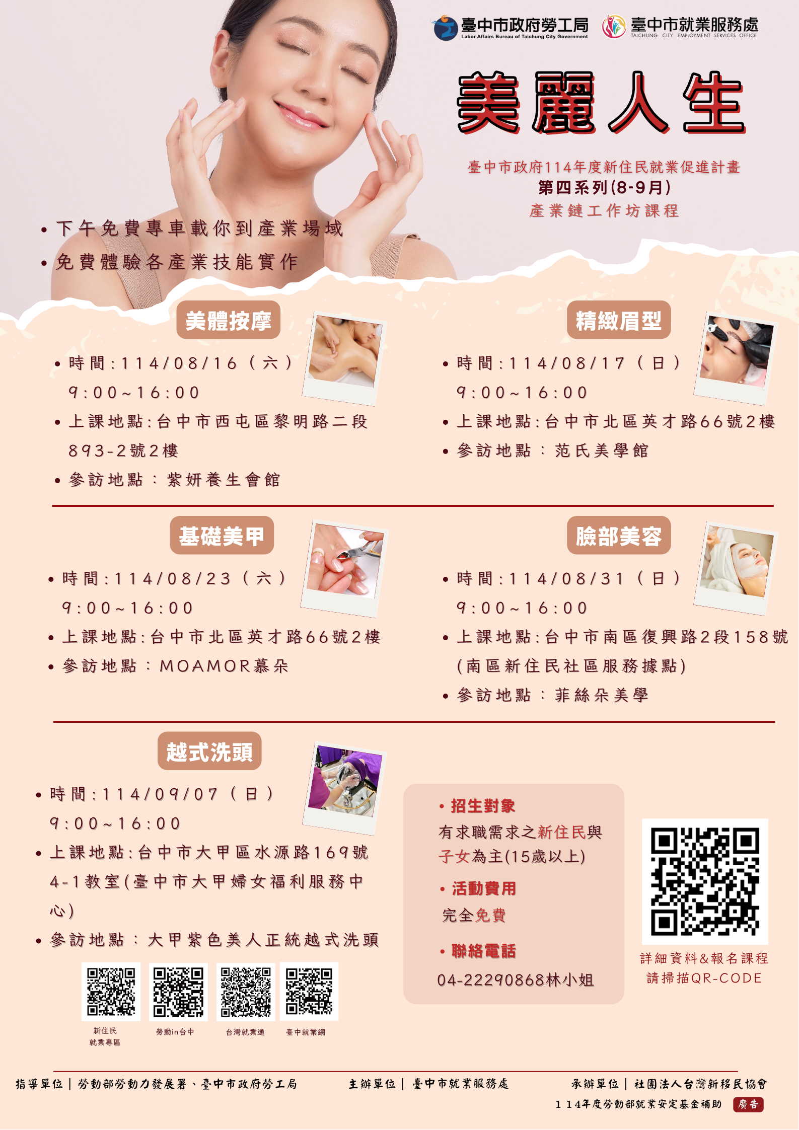美麗人生