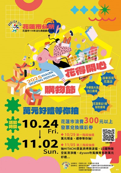 「花得開心購物節」活動海報
