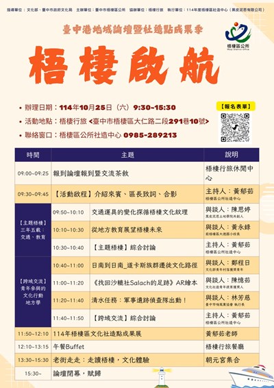 「臺中港地域論壇暨社造點成果季」活動宣傳海報