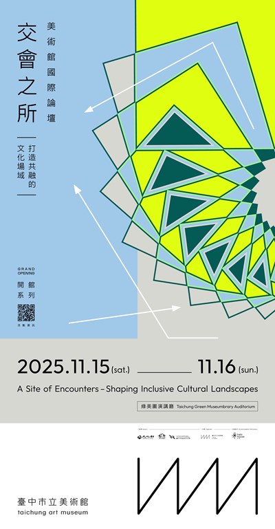 「2025臺中市立美術館國際論壇『交會之所—打造共融的文化場域』」宣傳海報