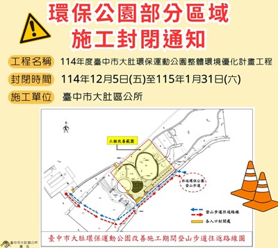 環保運動公園部分區域施工封閉通知
