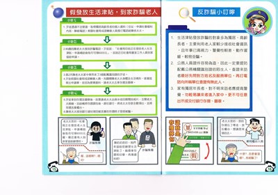 假發放生活津貼