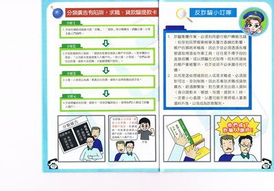 分類廣告有陷阱