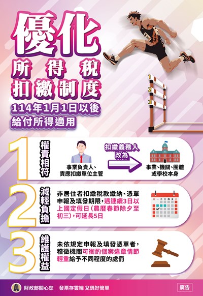 優化所得稅扣繳制度