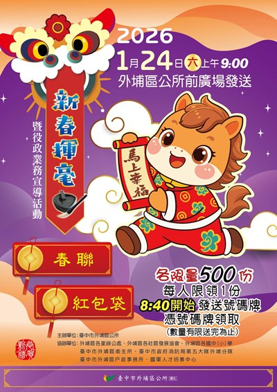 「2026新春揮毫暨役政業務宣導活動」活動文宣