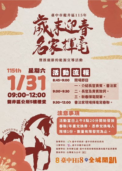 「115年歲末迎春名家揮毫暨推廣節約能源宣導活動」宣傳海報