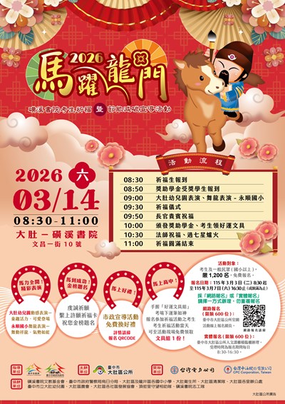 「2026磺溪書院考生祈福暨節能減碳宣導活動」海報