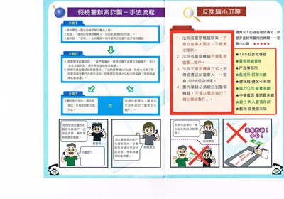 假檢警辦案詐騙