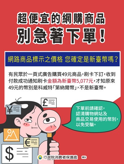 超便宜的網購商品+別急著下單