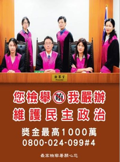 反賄選