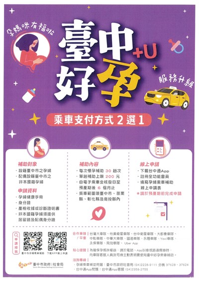 臺中好孕海報