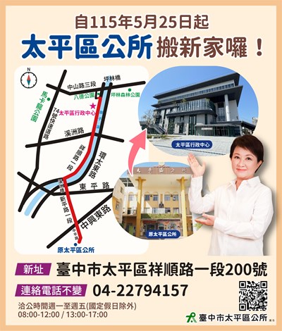 太平公所0525起搬新家圖卡