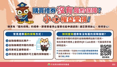 禮券履約保障