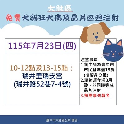 0723狂犬病疫苗注射
