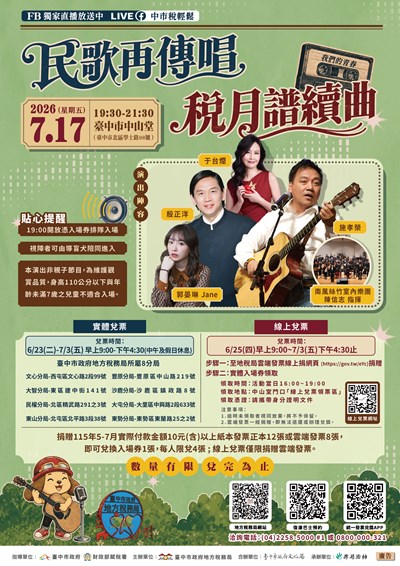 民歌再傳唱 稅月譜續曲