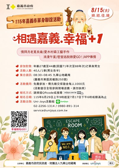 相遇嘉義幸福+1