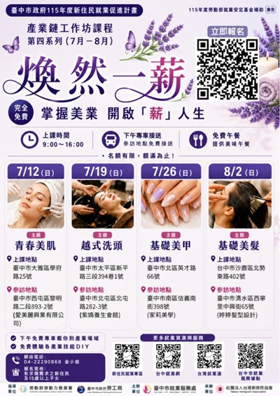 「煥然一薪」 產業鏈工作坊海報