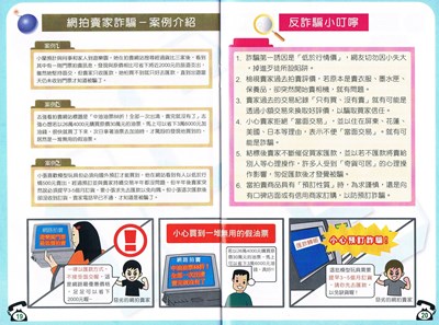 網拍賣家詐騙