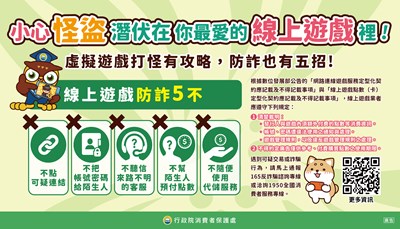 線上遊戲防詐5不