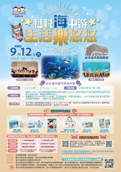 租稅海中游．生活樂悠悠