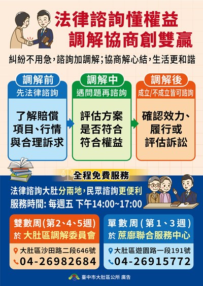 大肚區公所法律諮詢-高解析度文宣