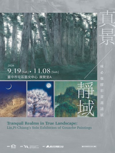「真景靜域——林必强膠彩畫邀請展」海報