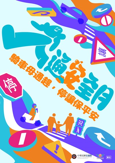 115年交通安全月海報