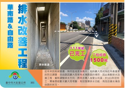 華南路與自由路排水改善工程